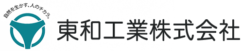 東和工業株式会社